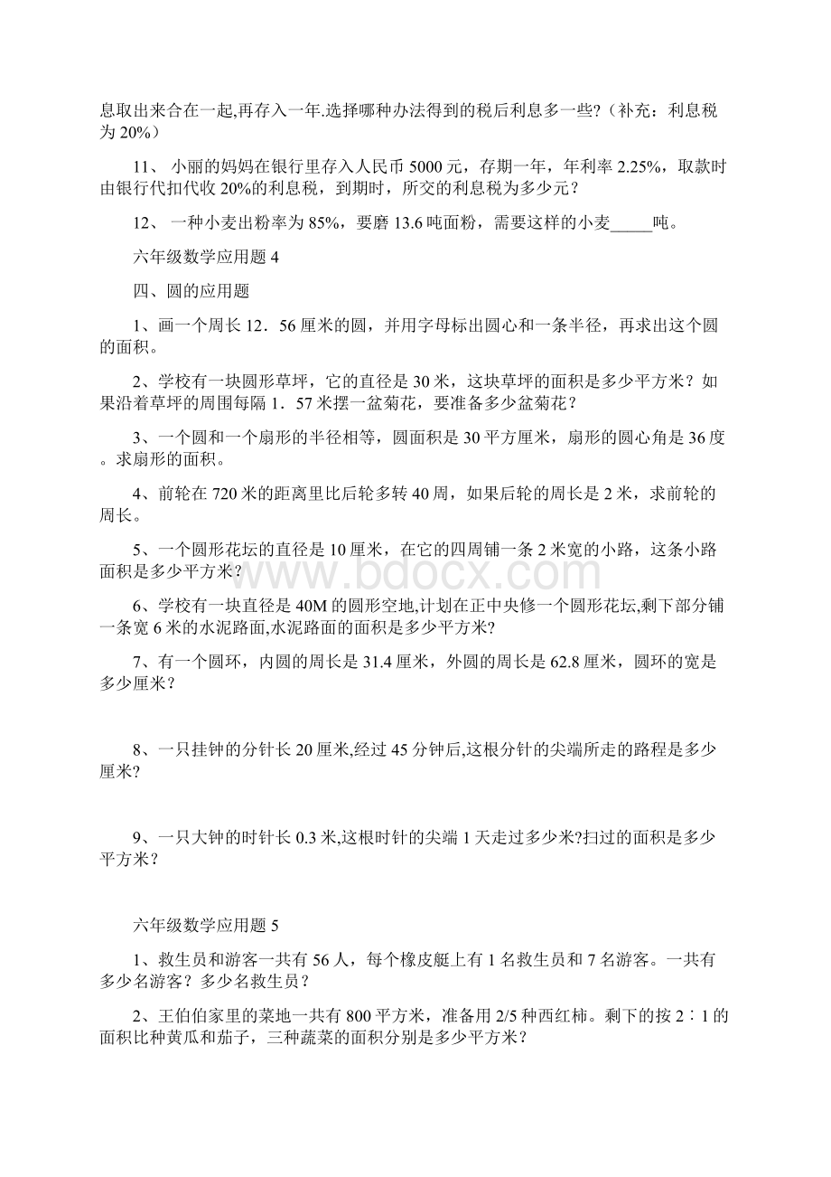 六年级总复习总结数学应用题大全答案附后.docx_第3页