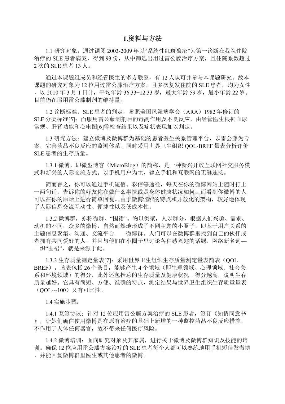 应用微博群监测SLE患者药物不良反映的探索.docx_第2页