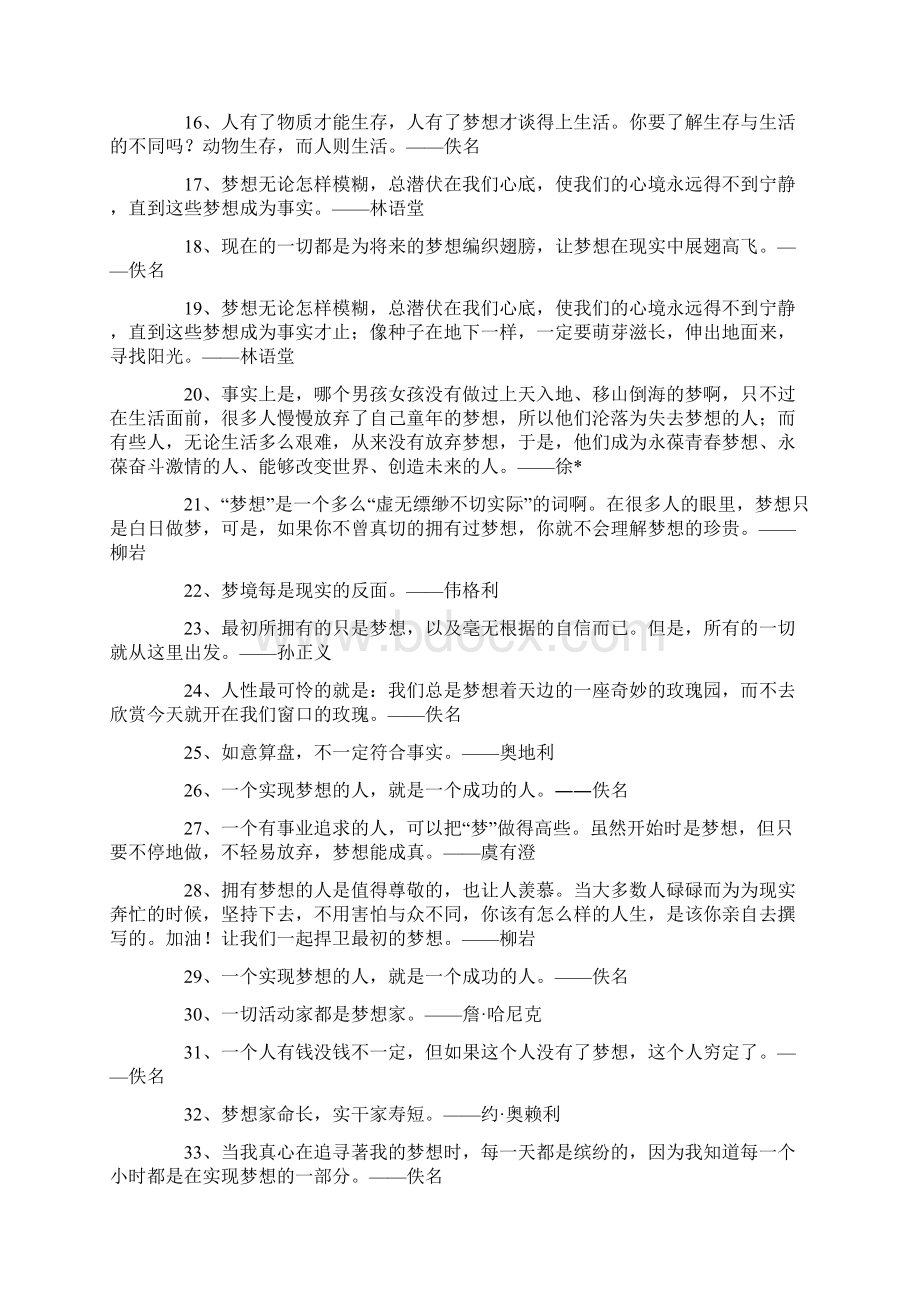 实现梦想的励志名言.docx_第2页