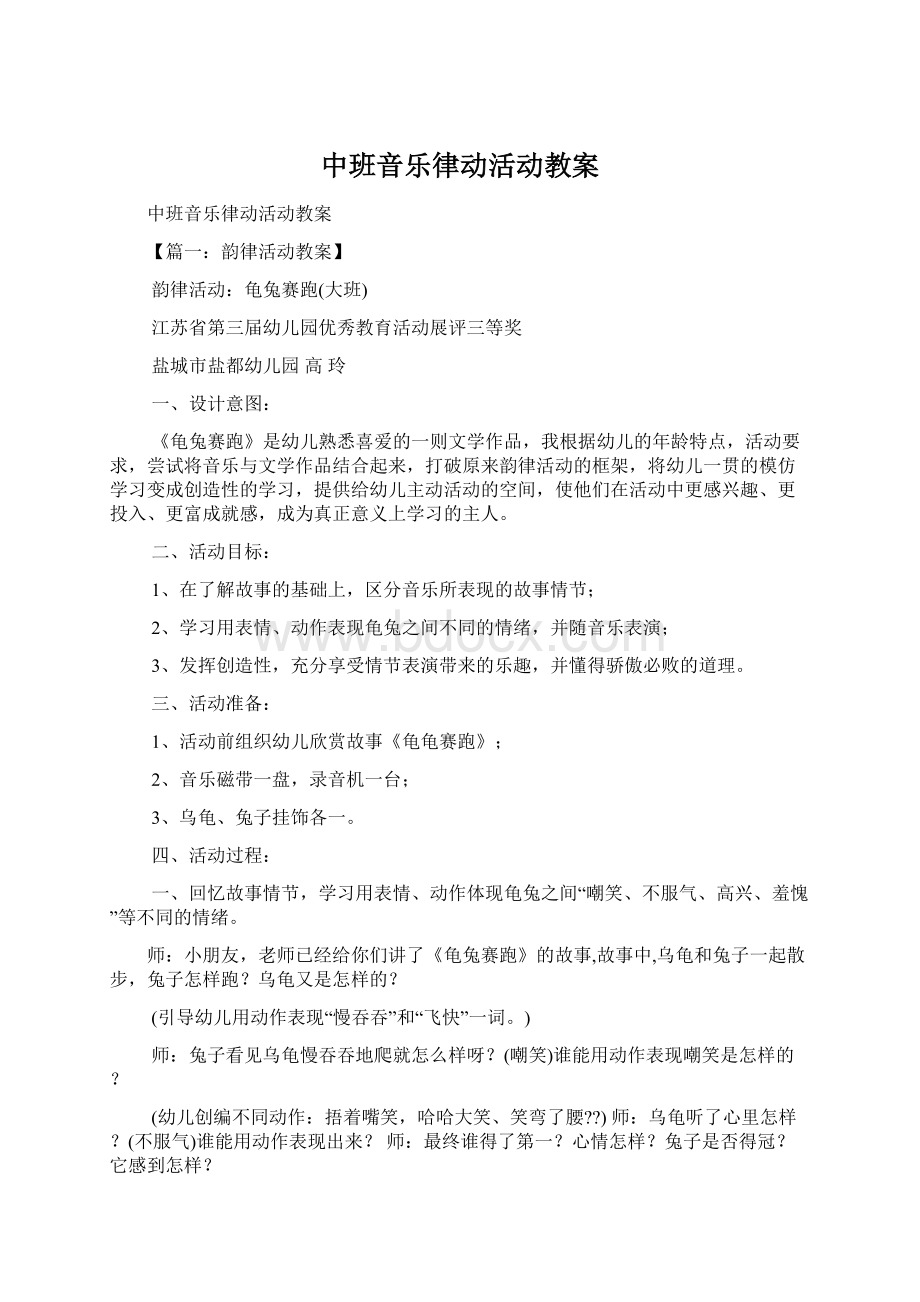 中班音乐律动活动教案Word文档下载推荐.docx