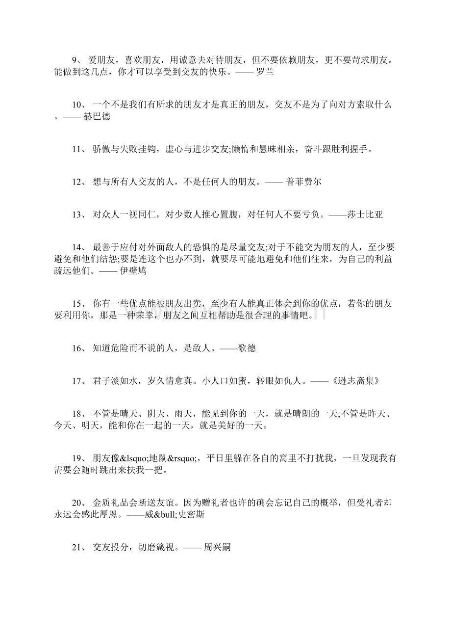 关于交友的名言警句.docx_第2页