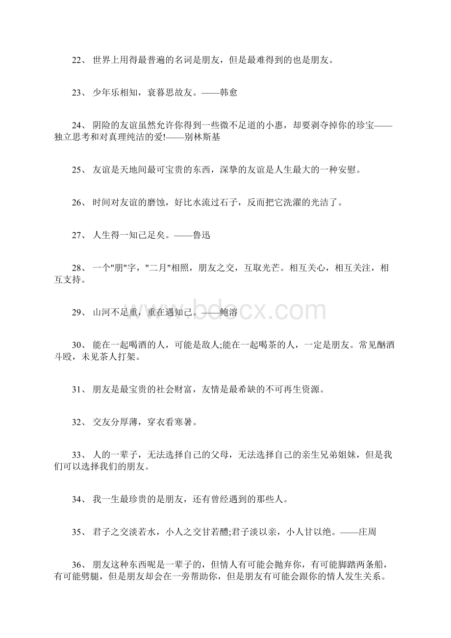 关于交友的名言警句.docx_第3页