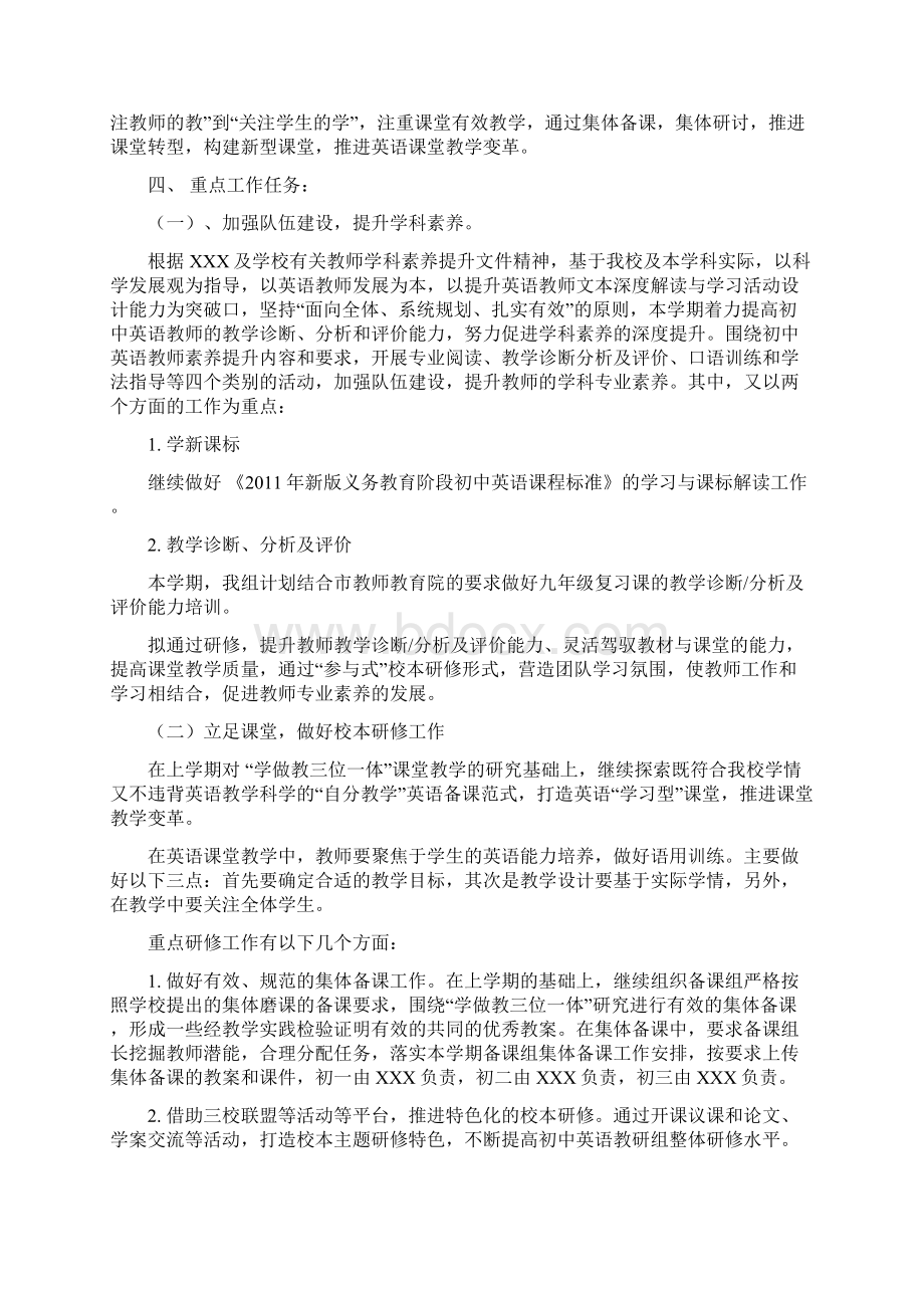 初中英语组第一学期工作计划及行事历Word下载.docx_第2页