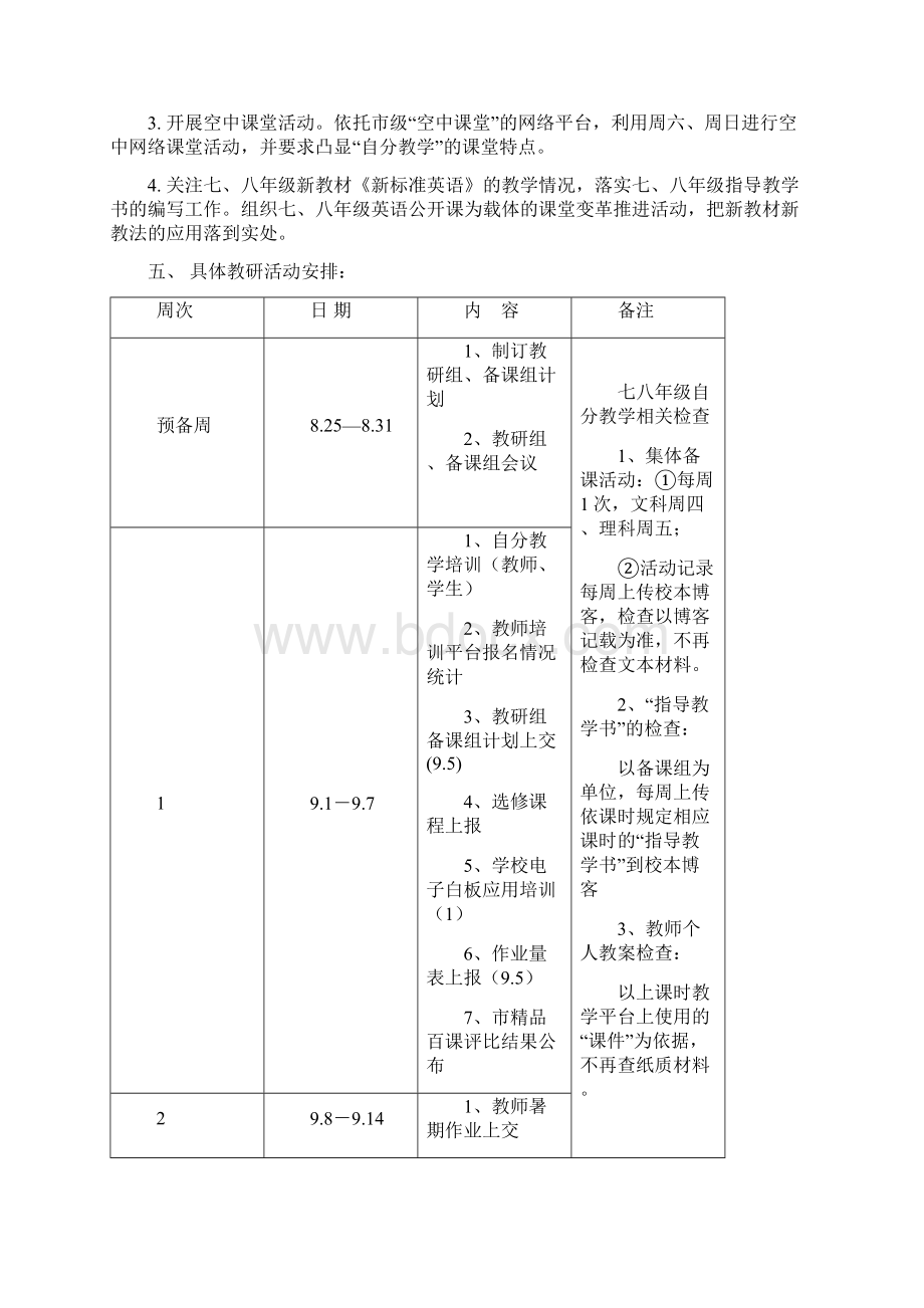 初中英语组第一学期工作计划及行事历Word下载.docx_第3页