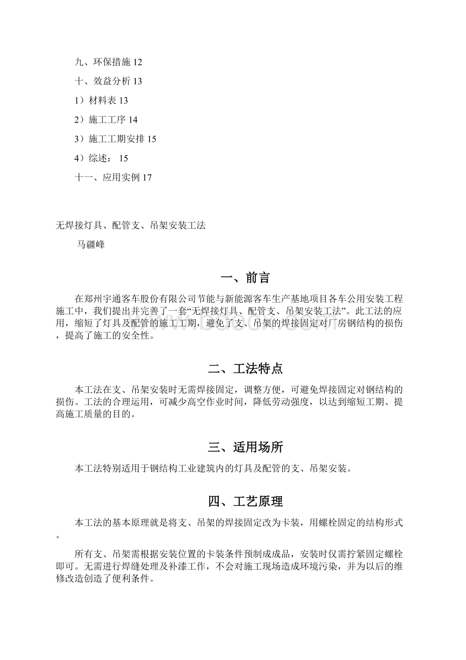 无焊接灯具配管支吊架安装工法.docx_第2页