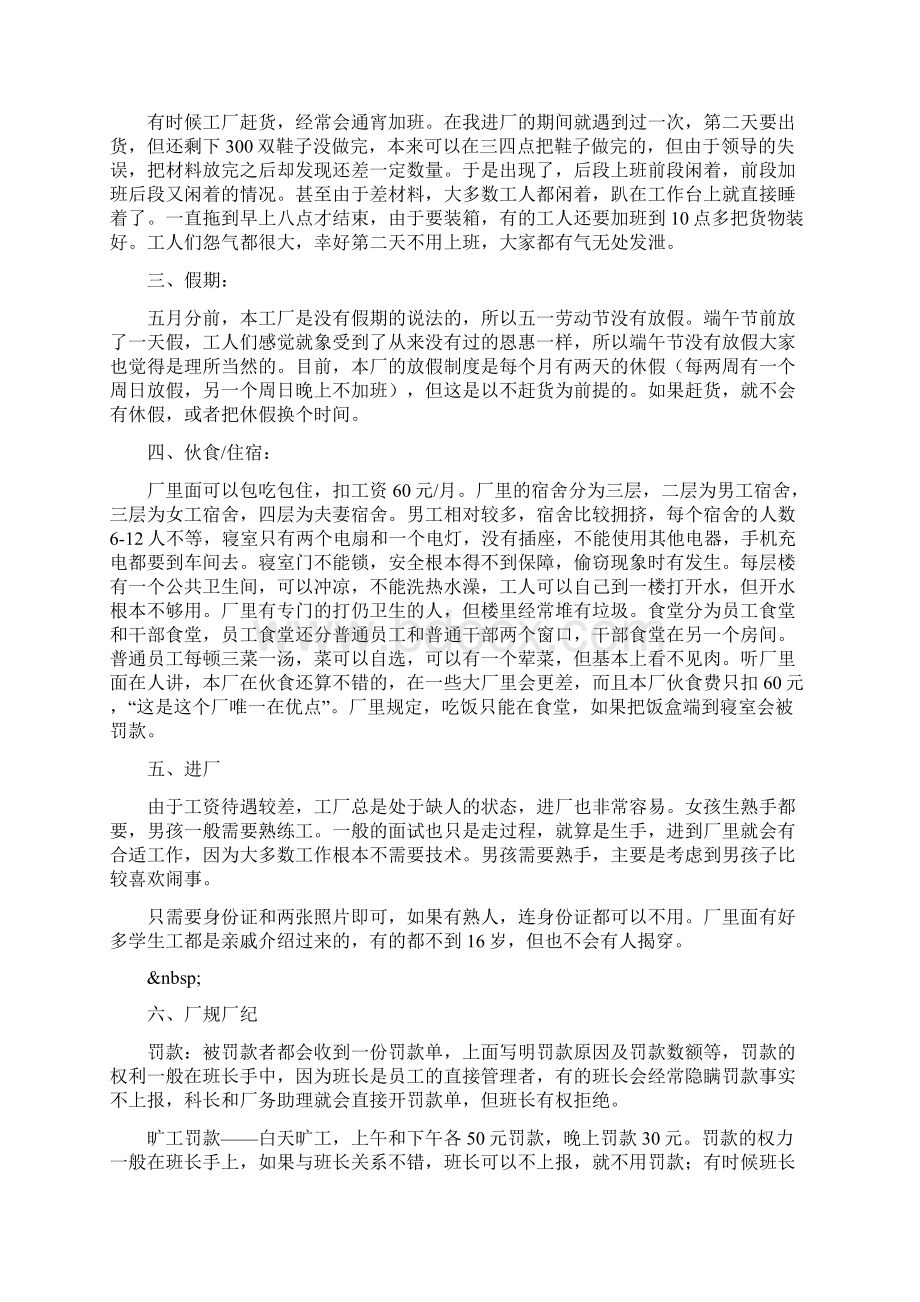 大学生暑期深入工厂当工人的实践报告Word文档格式.docx_第2页