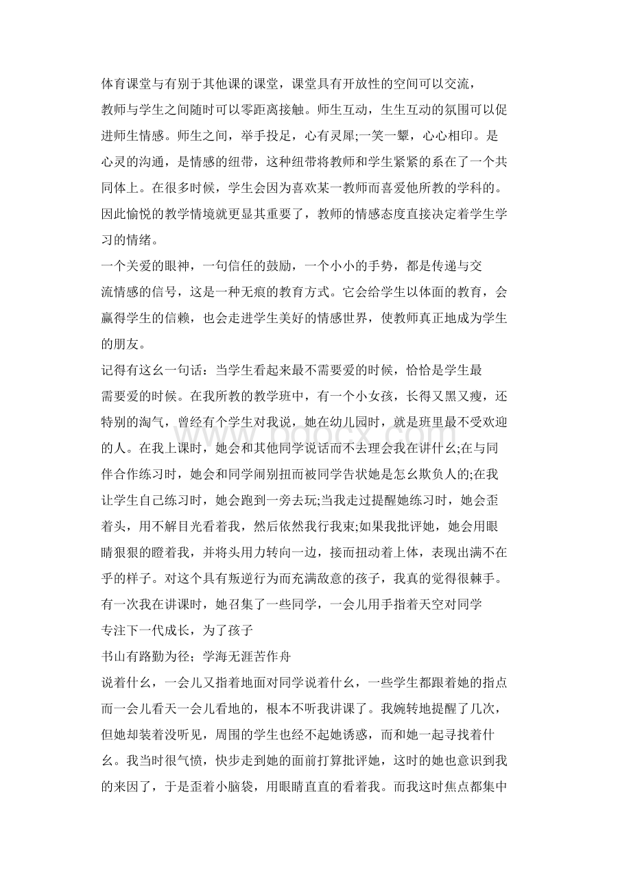 体育教师师德演讲稿范文精选.docx_第3页