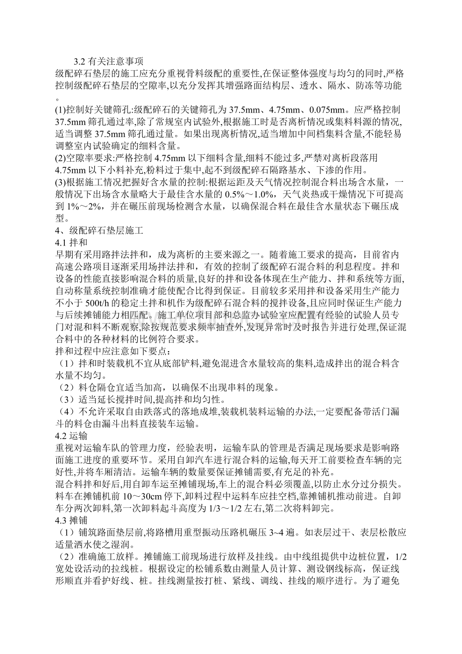 级配碎石编辑由各种大小不同粒级集料组成的混合料Word文档格式.docx_第2页