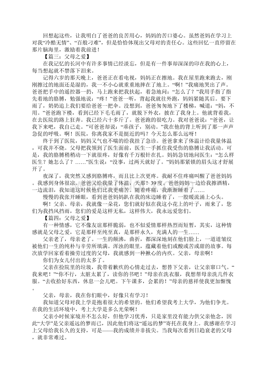 关于父母之爱的作文.docx_第2页