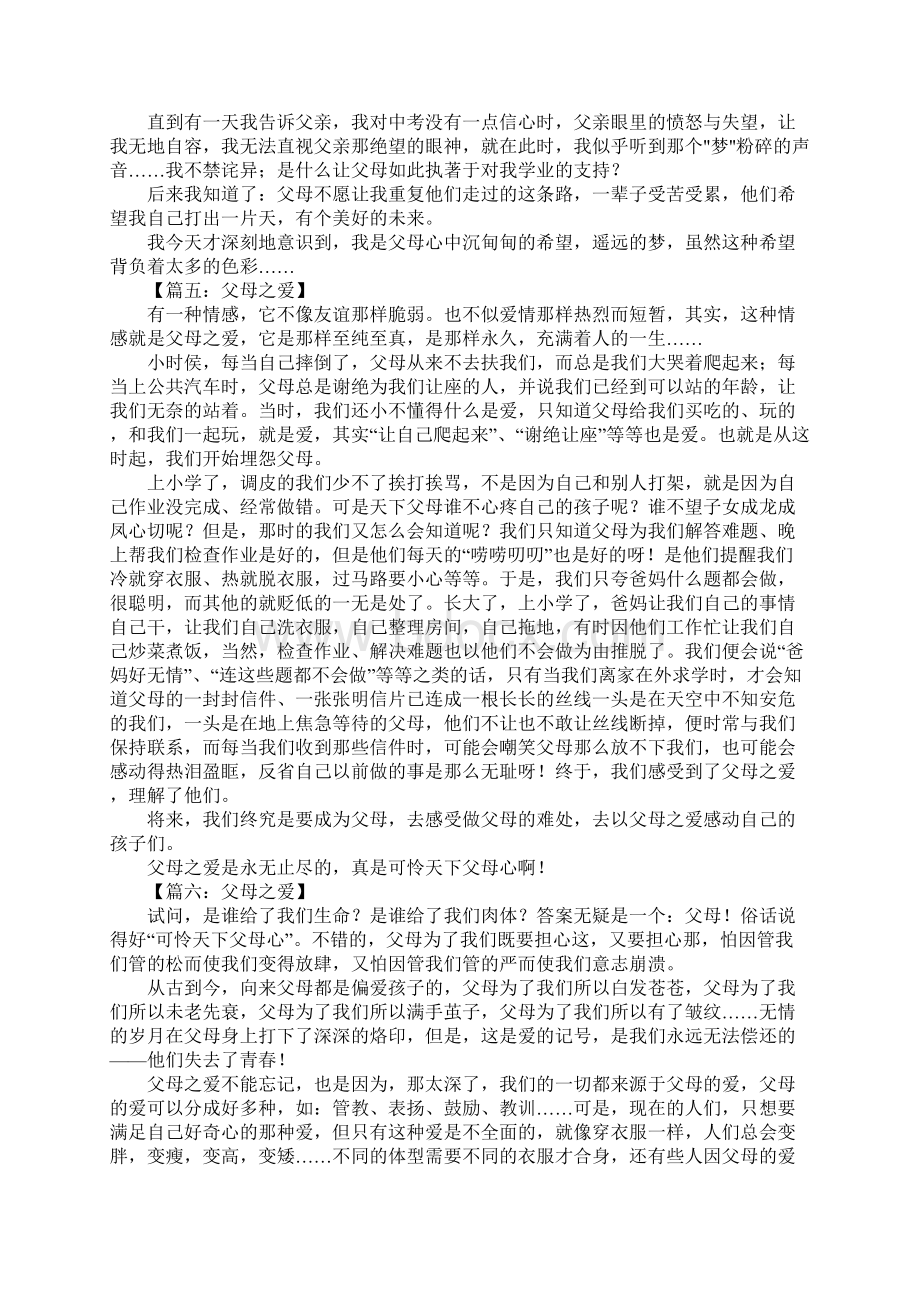 关于父母之爱的作文.docx_第3页