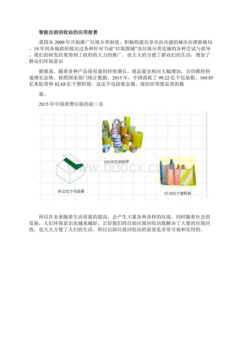 智能自助垃圾回收站项目商业计划.docx_第3页