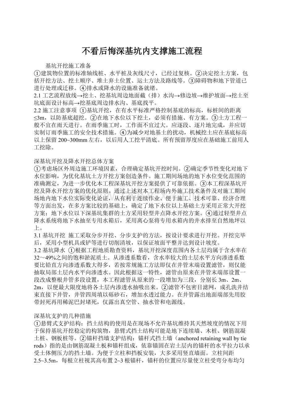 不看后悔深基坑内支撑施工流程Word文档下载推荐.docx