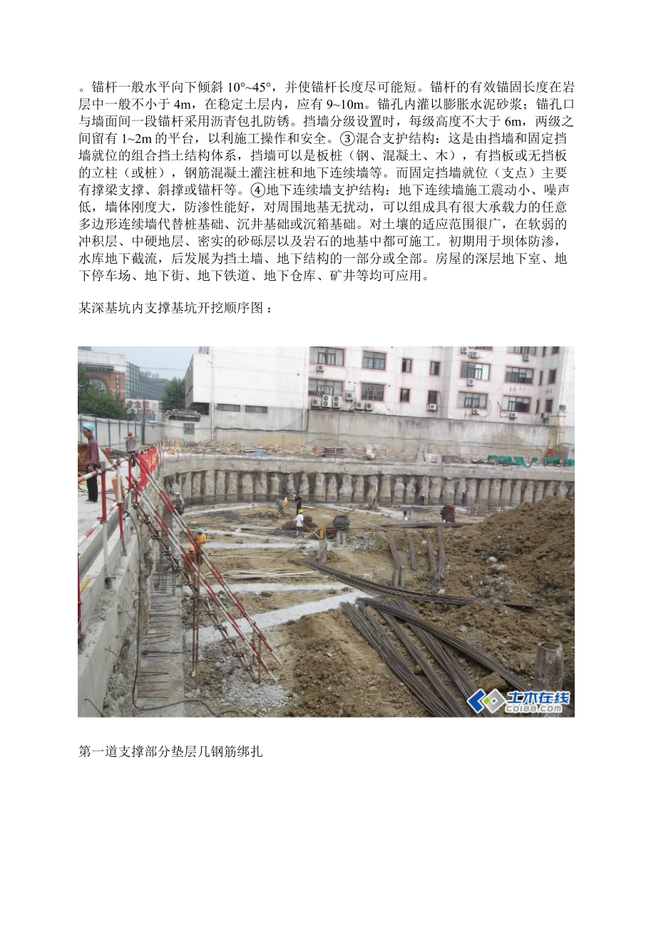 不看后悔深基坑内支撑施工流程.docx_第2页