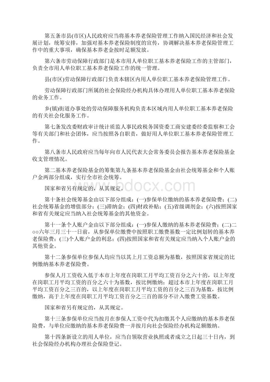 城镇企业职工基本养老保险制度.docx_第2页