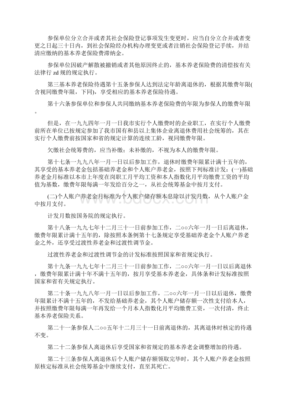 城镇企业职工基本养老保险制度.docx_第3页