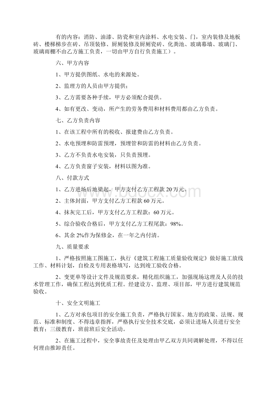 包工包料建设工程施工合同.docx_第3页