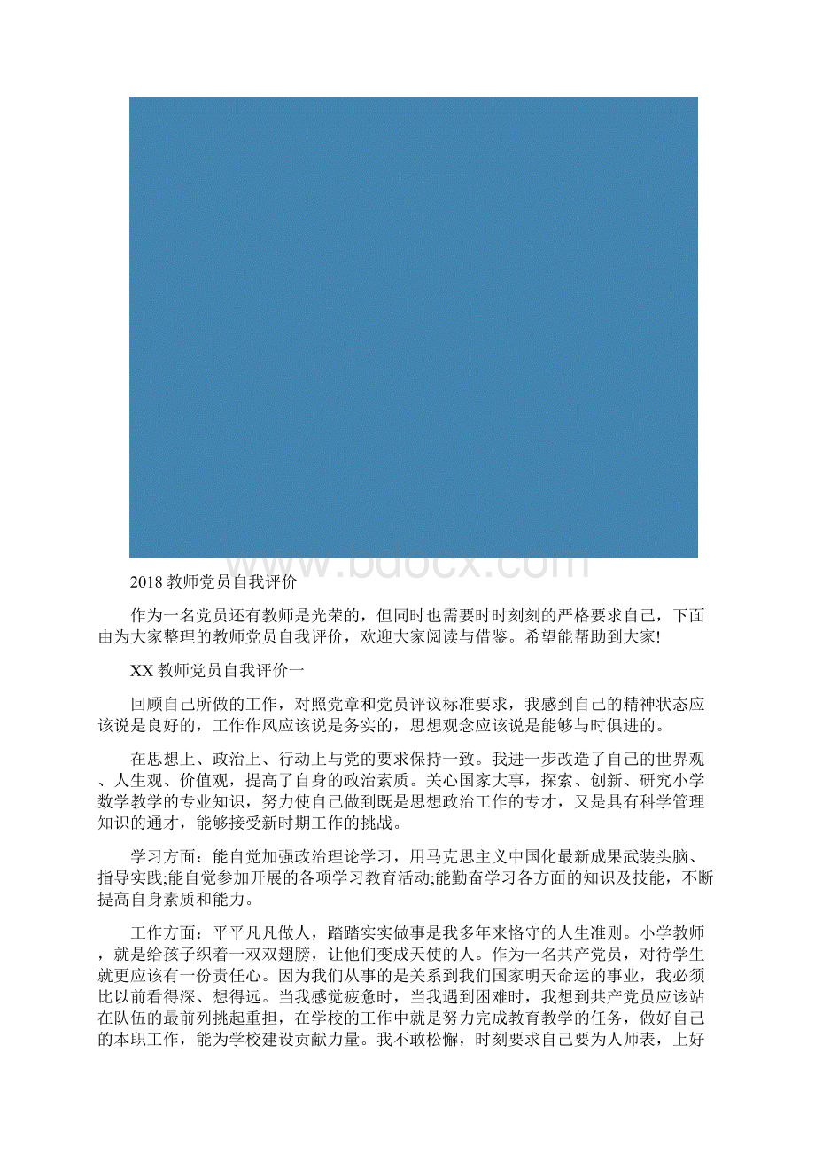 教师党员自我评价.docx_第2页