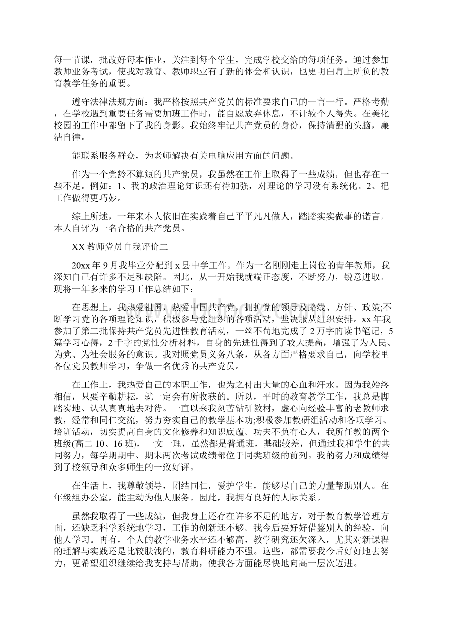 教师党员自我评价.docx_第3页