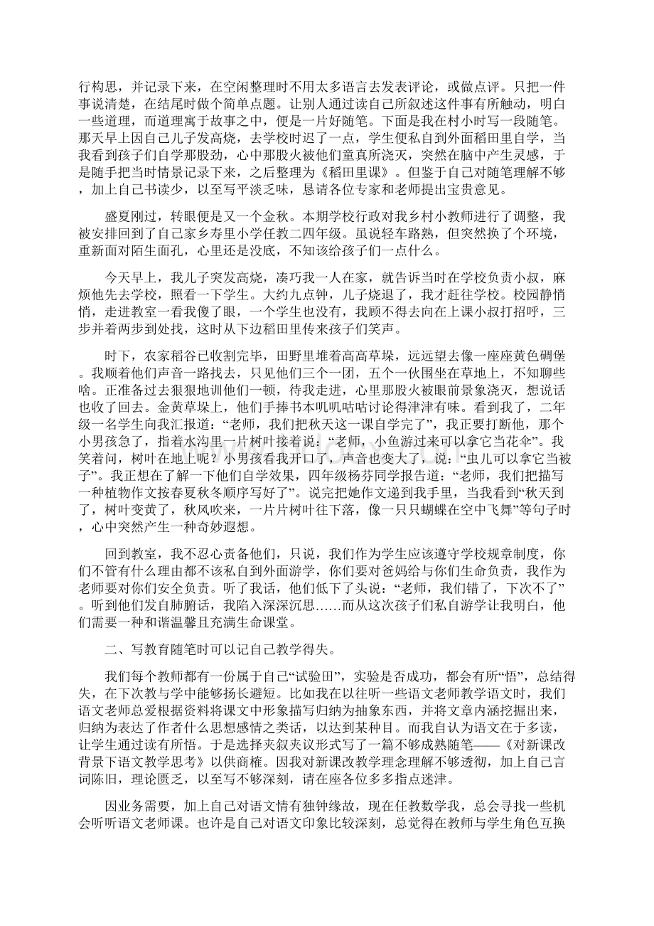 如何写好教育随笔研讨活动发言材料docWord文件下载.docx_第2页