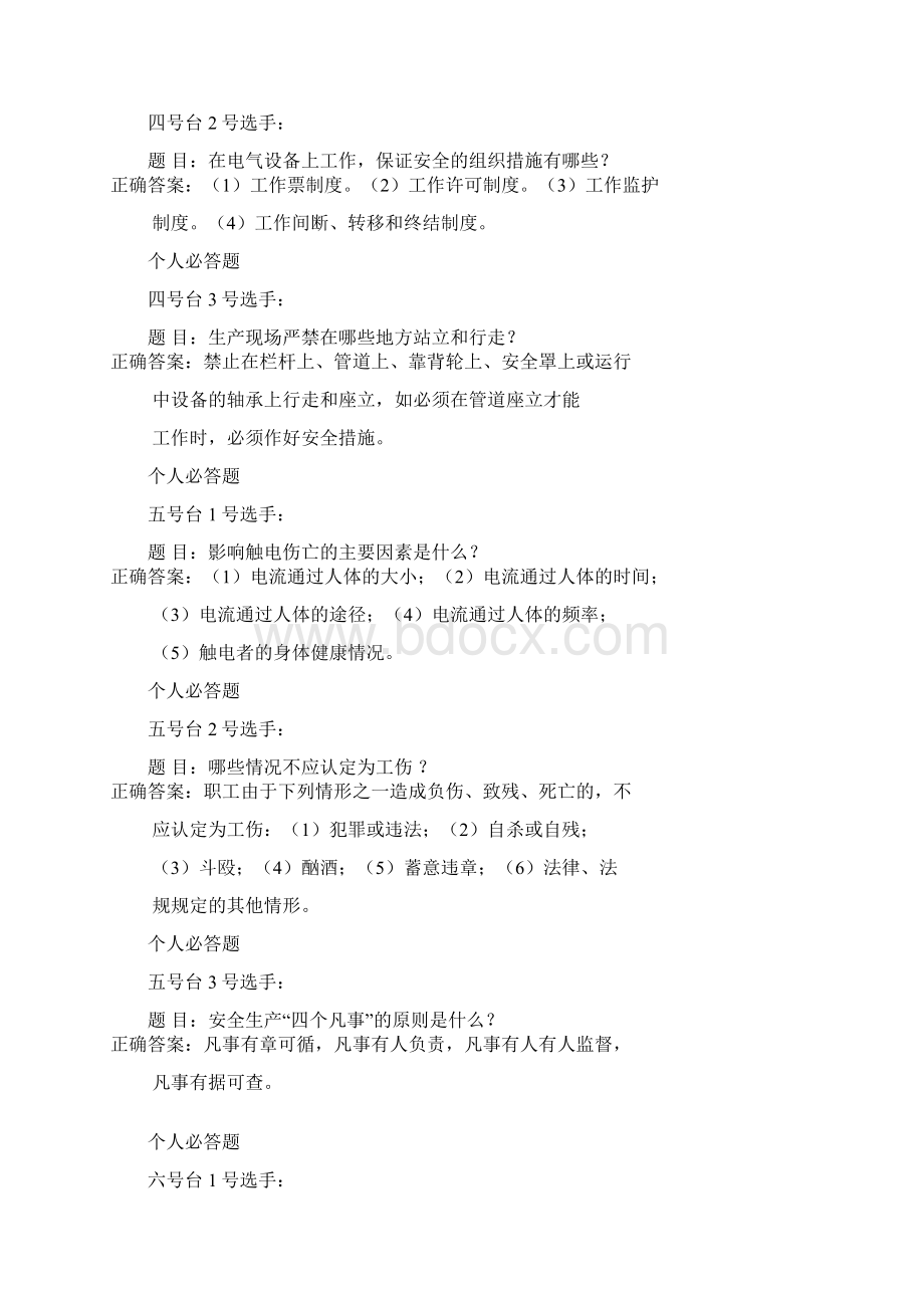 安全系统知识竞赛竞赛题Word格式文档下载.docx_第3页