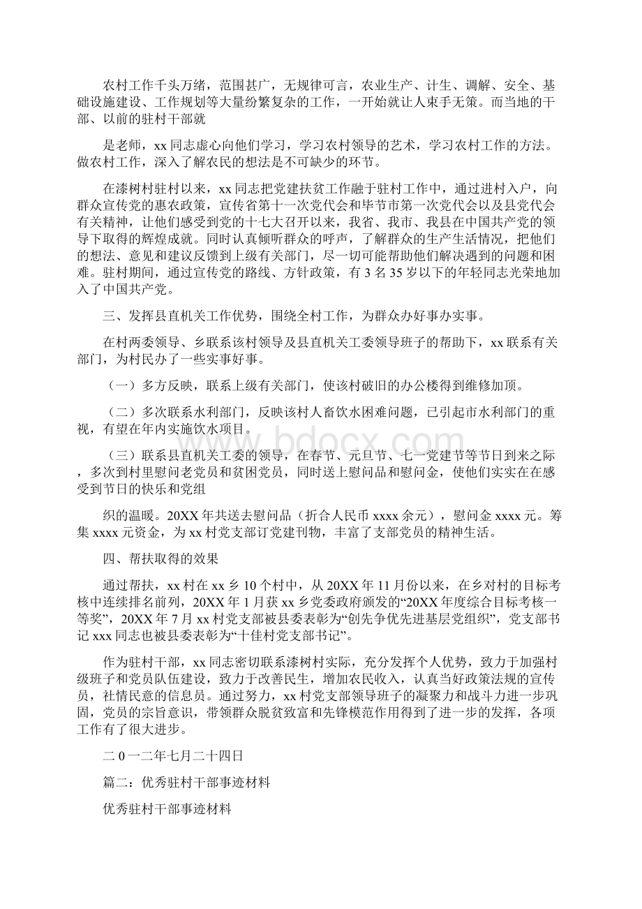 包村干部事迹材料.docx_第2页