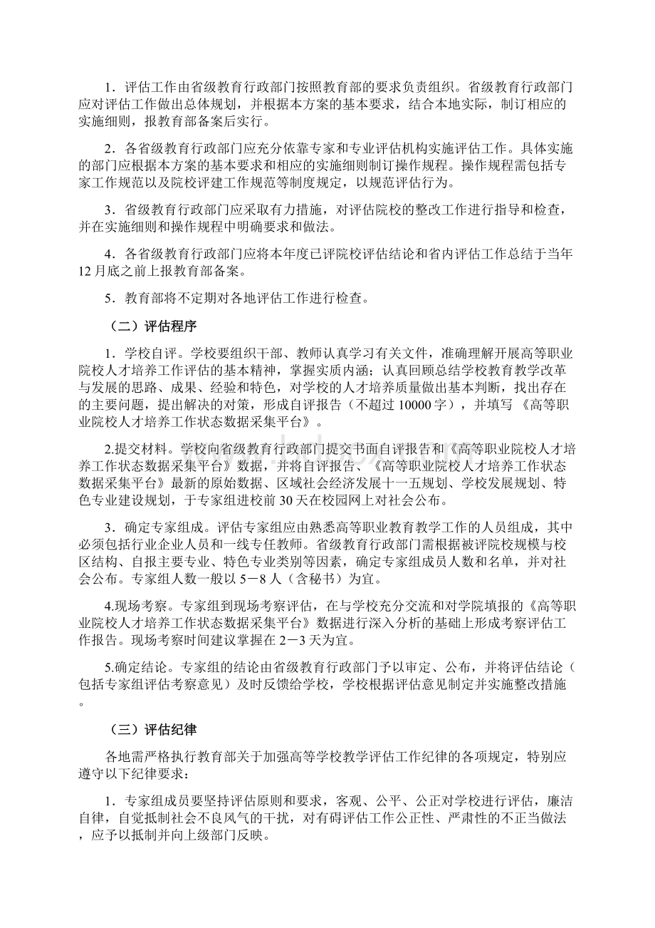 高等职业院校人才培养工作评估方案.docx_第3页