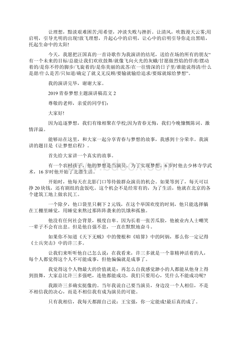 青春梦想主题演讲稿范文精选五篇文档格式.docx_第2页