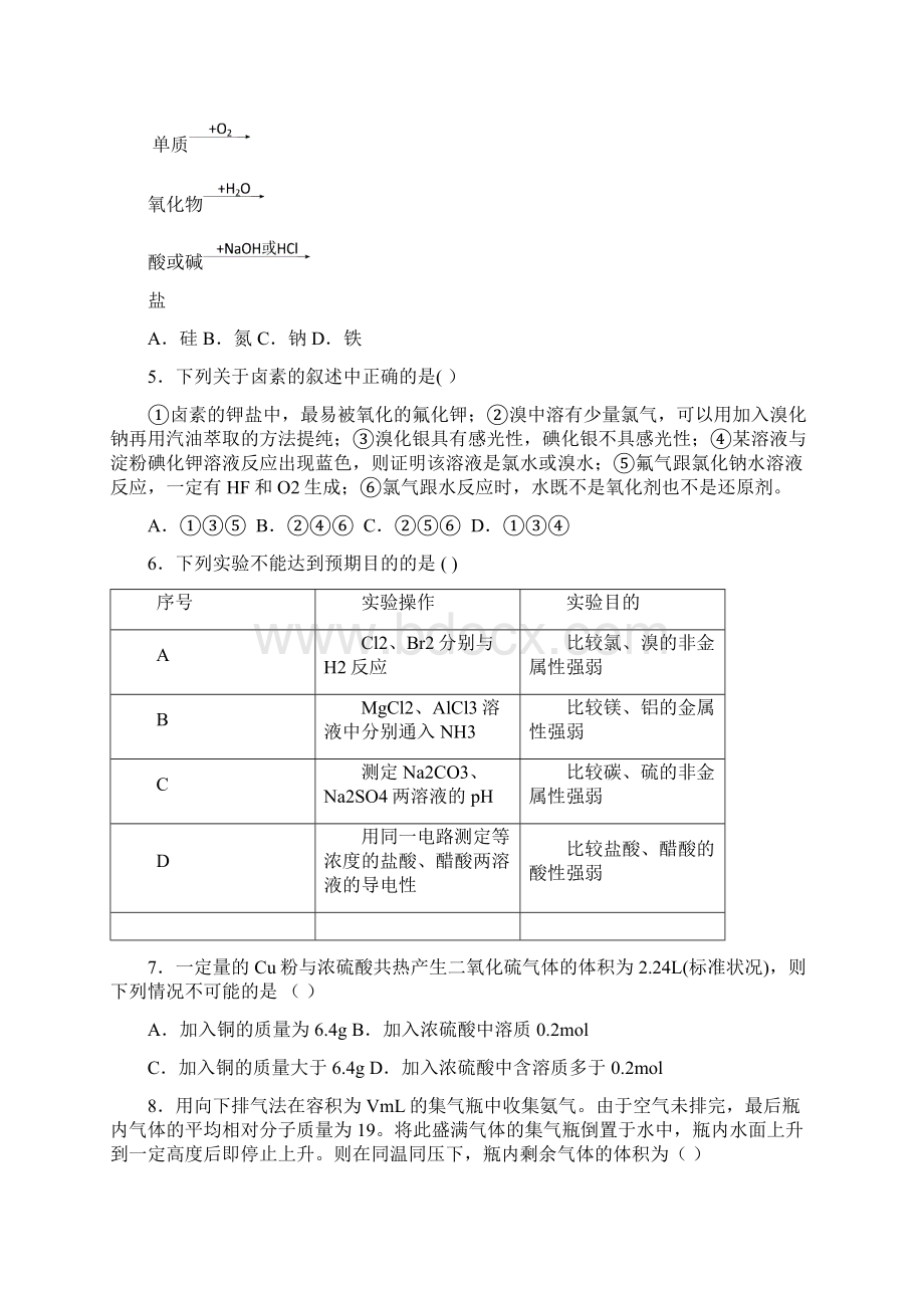 套卷河北省石家庄市无极中学届高三上学期第二次月考化学试题.docx_第2页