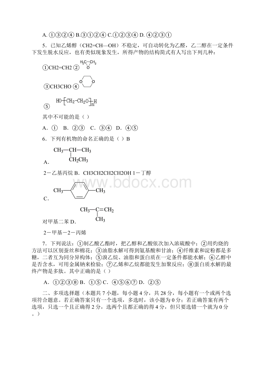 高考化学模拟试题海南卷一.docx_第3页