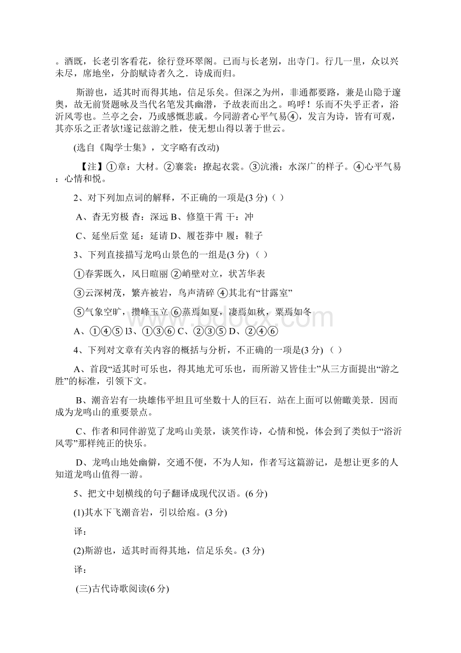 高考语文试题福建卷及答案Word格式.docx_第2页