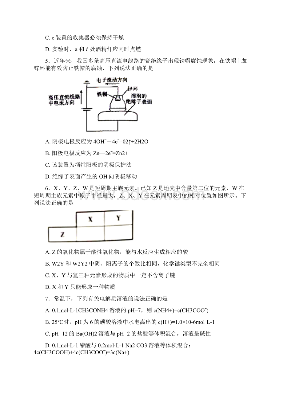 广东省东莞市届高三第二次模拟考试理科综合化学试题.docx_第2页