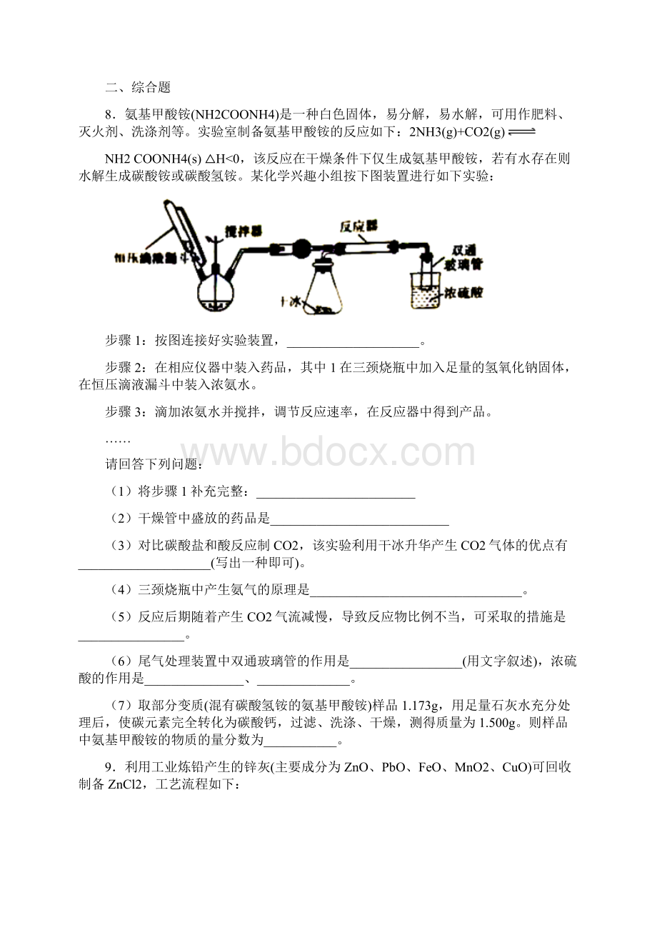 广东省东莞市届高三第二次模拟考试理科综合化学试题.docx_第3页