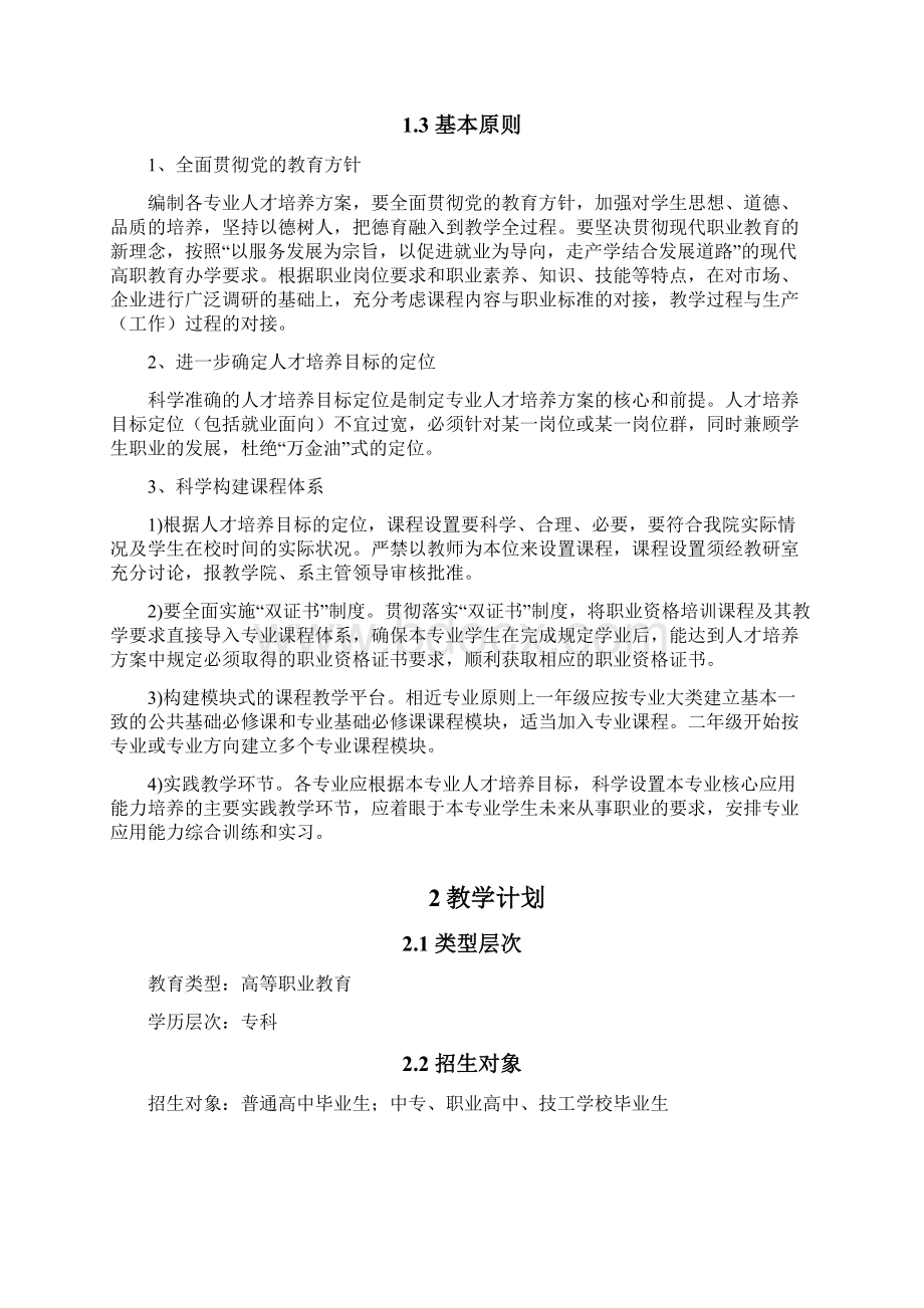 测量人才培养方案文档格式.docx_第2页