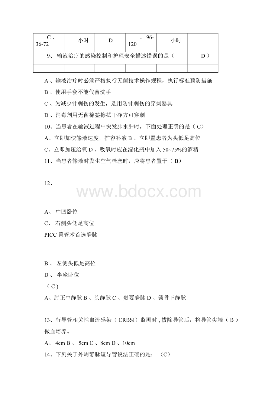 静脉输液治疗考试题总94503.docx_第3页