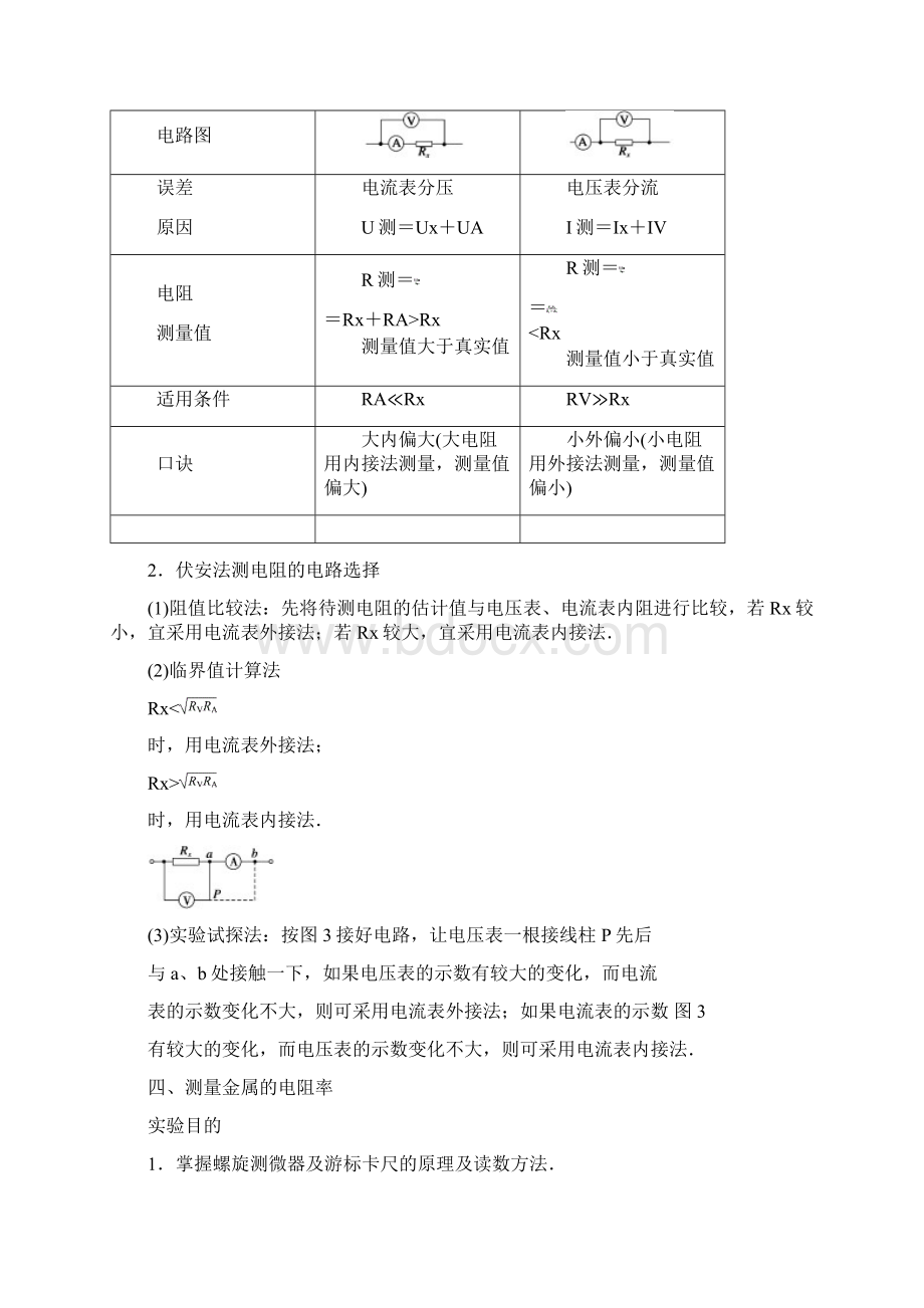 实验七 测定金属的电阻率练习使用螺旋测微器含答案资料Word文档下载推荐.docx_第3页