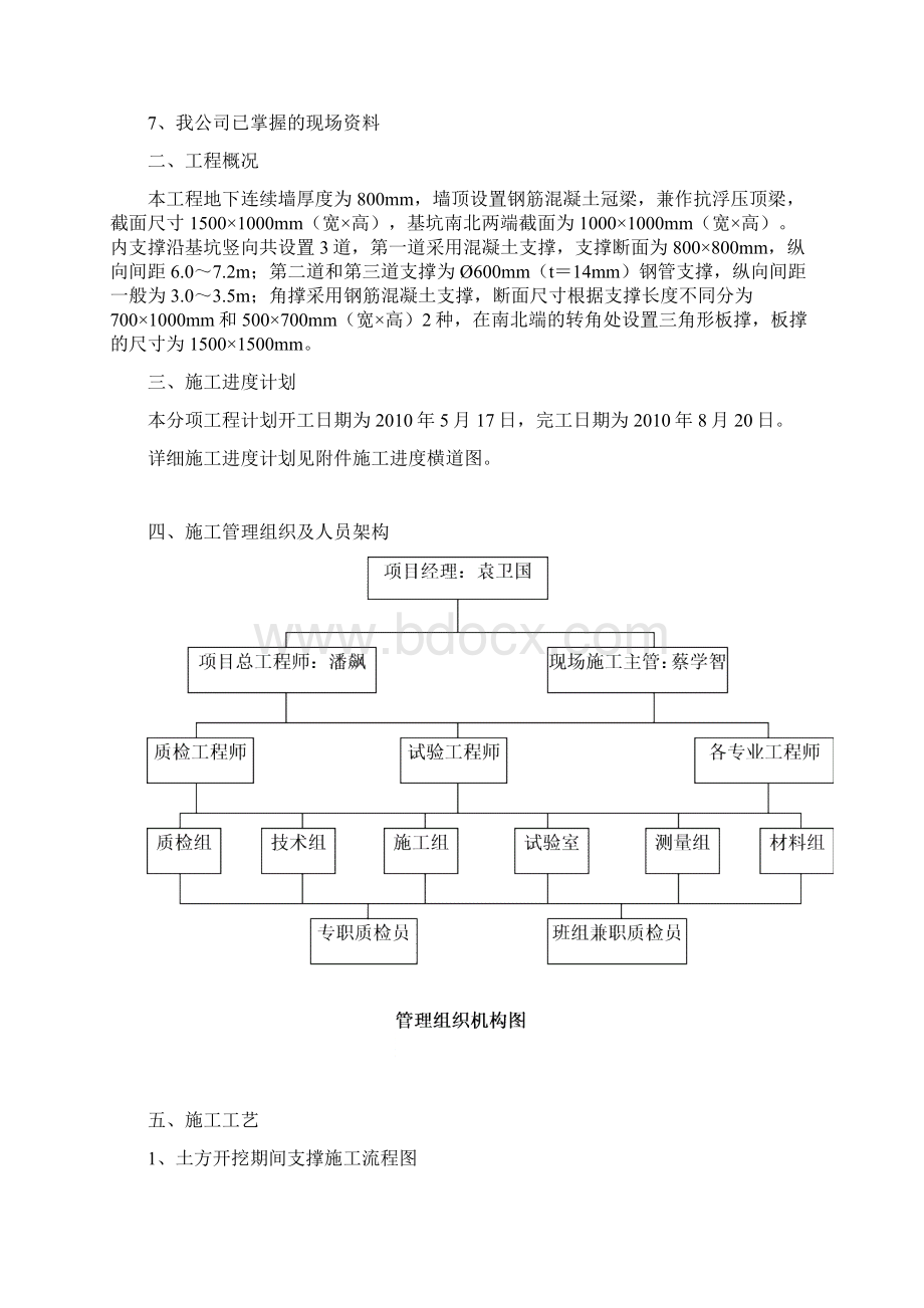 隧道支撑施工方案完成版726.docx_第2页