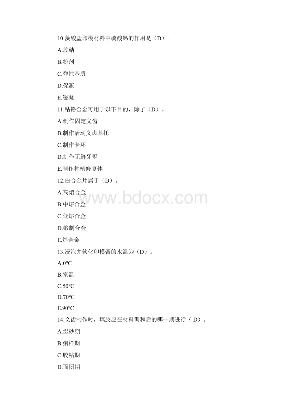 口腔执业助理医师资格考试复习试题和答案.docx_第3页