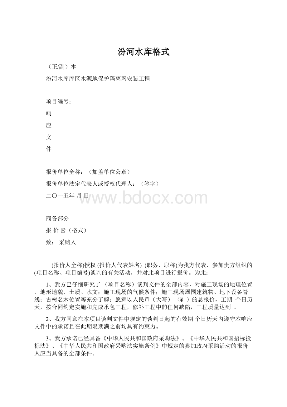 汾河水库格式.docx_第1页