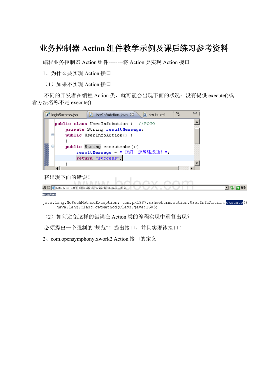 业务控制器Action组件教学示例及课后练习参考资料Word文件下载.docx_第1页