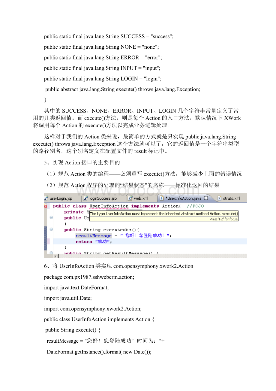 业务控制器Action组件教学示例及课后练习参考资料Word文件下载.docx_第3页