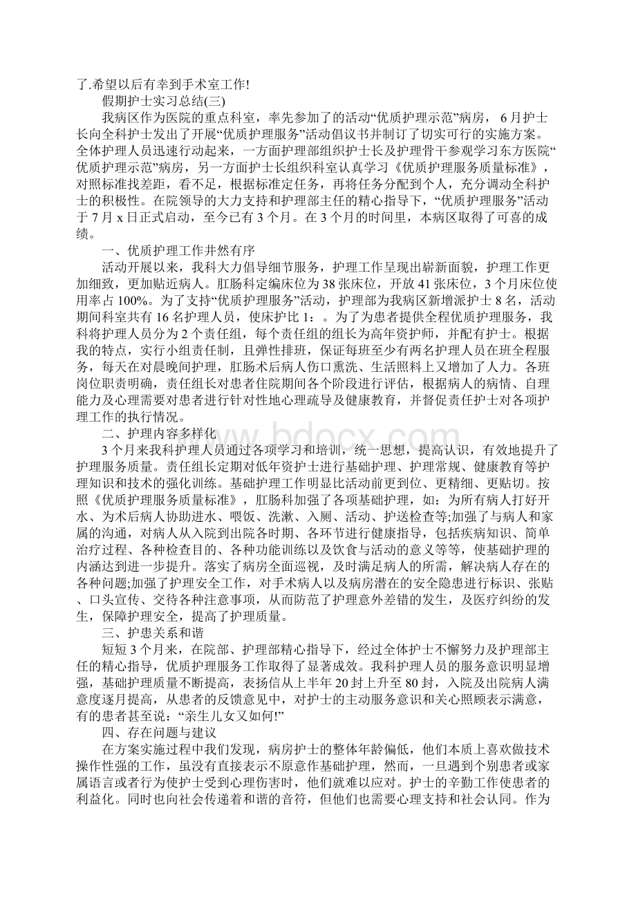 假期护士实习总结.docx_第3页