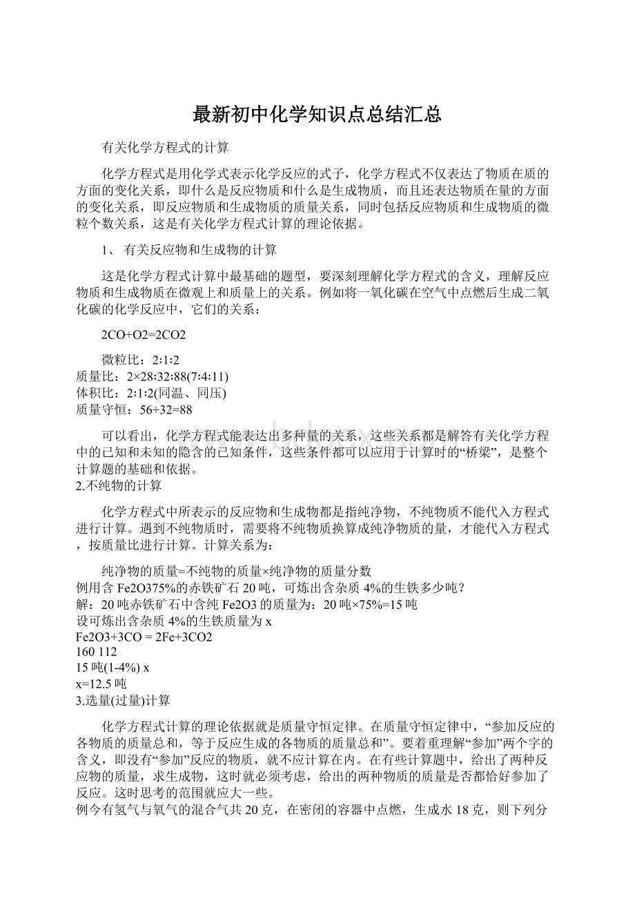 最新初中化学知识点总结汇总.docx