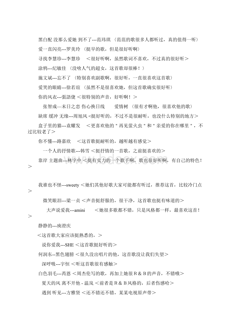 好听却不算红的歌Word文件下载.docx_第3页