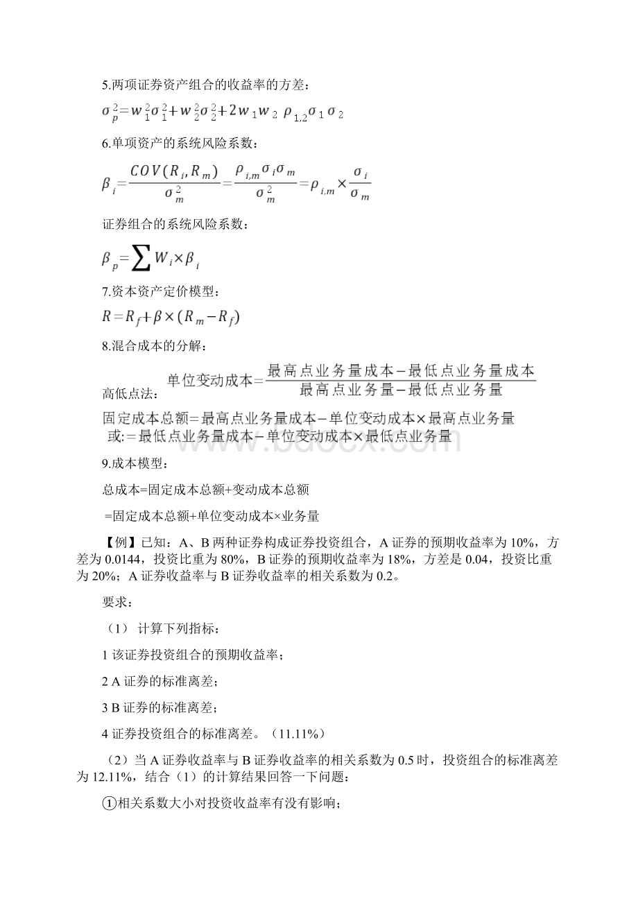 中级会计师财管公式汇总及相关例题Word文档格式.docx_第2页