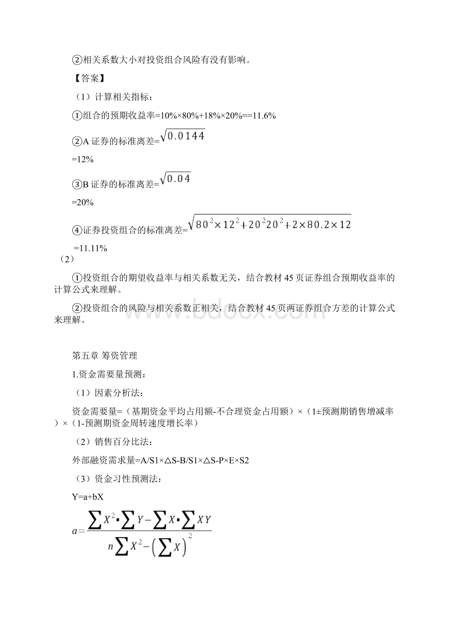 中级会计师财管公式汇总及相关例题.docx_第3页