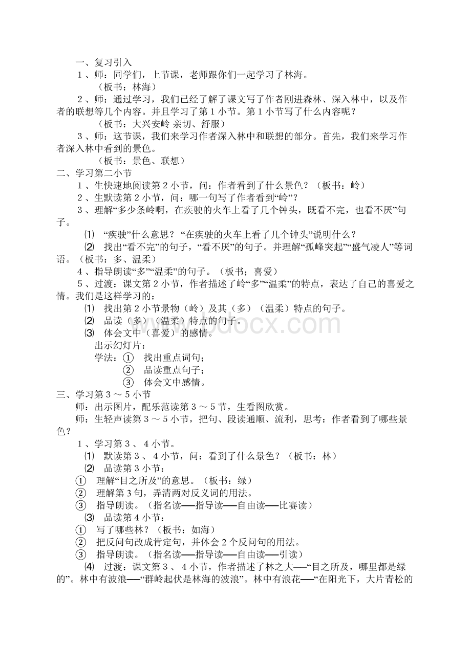 长春版第九册语文精编教案暂缺第五组全集.docx_第2页