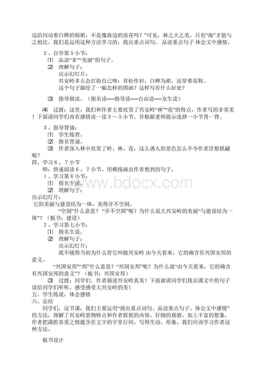 长春版第九册语文精编教案暂缺第五组全集.docx_第3页