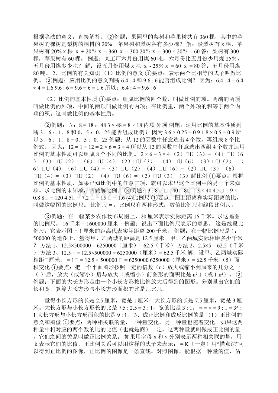 小升初数学总复习专题讲解及训练5Word文件下载.docx_第2页