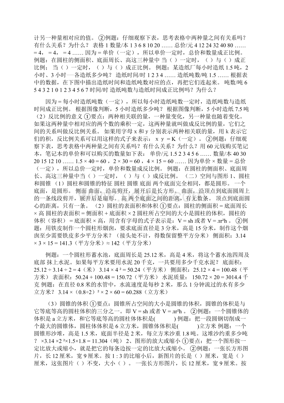 小升初数学总复习专题讲解及训练5Word文件下载.docx_第3页