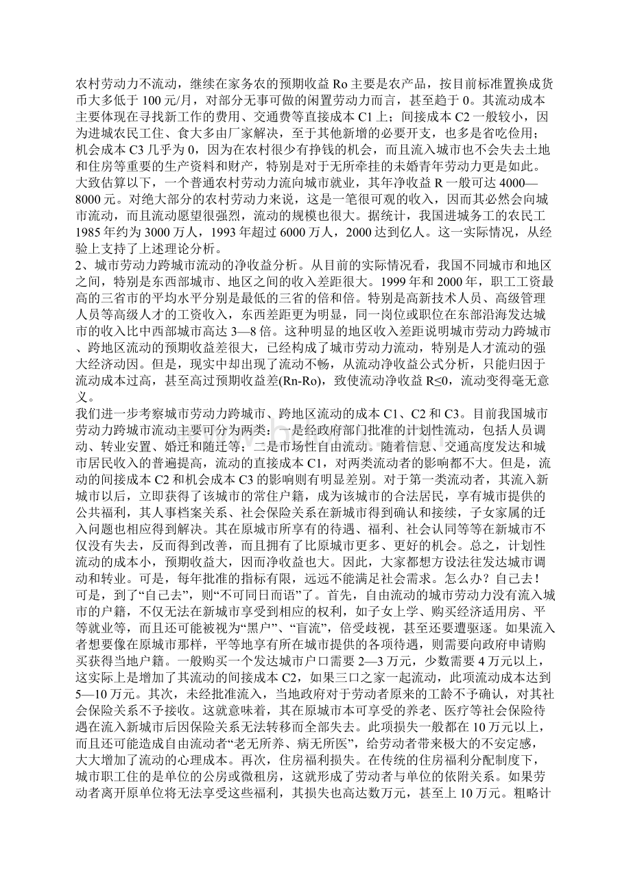 我国城市劳动力市场的城市间分割问题探讨.docx_第2页